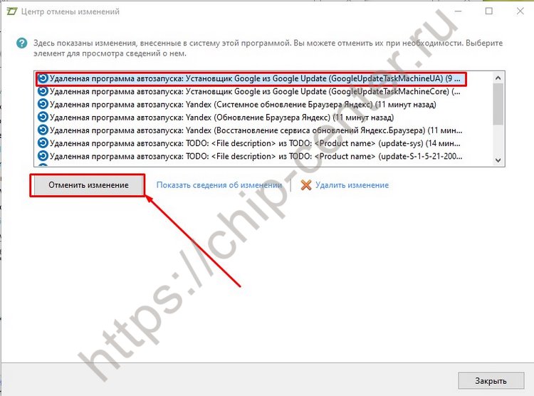 Центр отмены изменений Autorun Organizer 